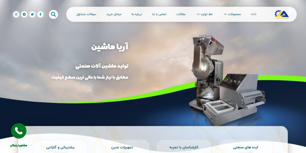 Screenshot 2023-08-01 at 22-22-06 آریا ماشین – طراحی، ساخت و فروش ماشین آلات صنعتی و خانگی