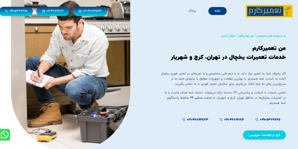 Screenshot 2023-09-07 at 13-02-08 من تعمیرکارم